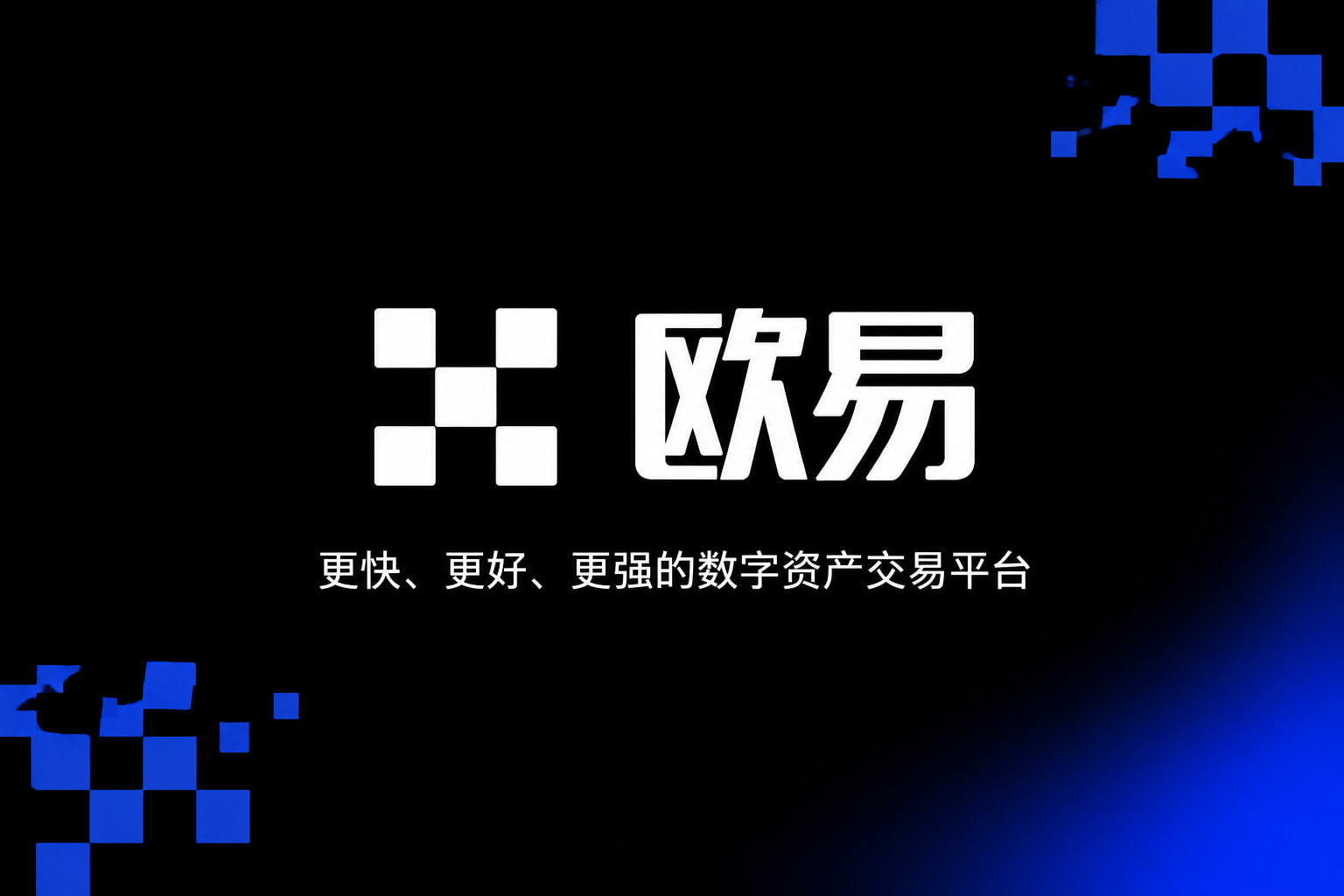 oyi交易所app